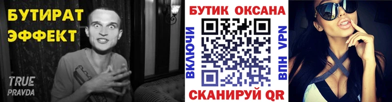 БУТИРАТ BDO Солнечногорск