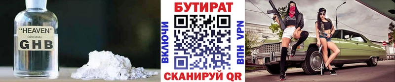 БУТИРАТ бутандиол  Солнечногорск 