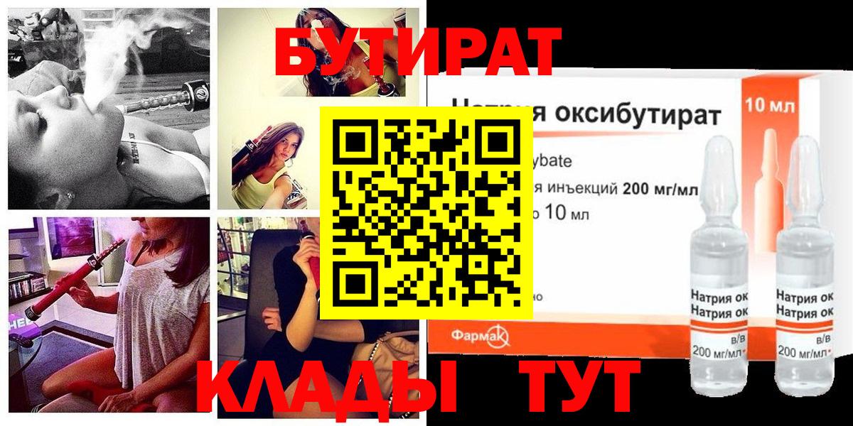 Солнечногорск  Бутират вода  Вход с VPN 