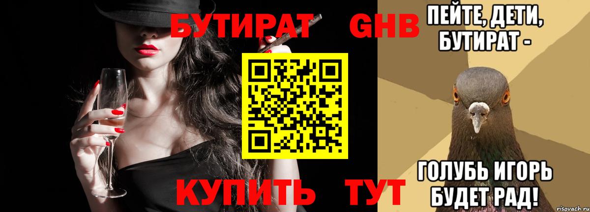 Бутират буратино Солнечногорск