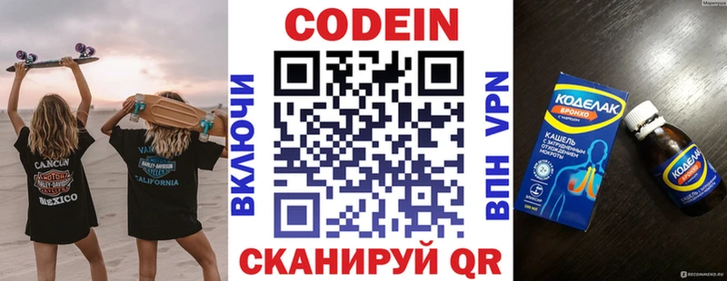 Codein Purple Drank  Солнечногорск 