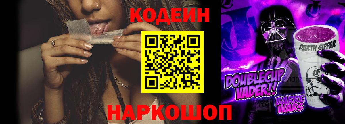 Codein напиток Lean (лин) Солнечногорск