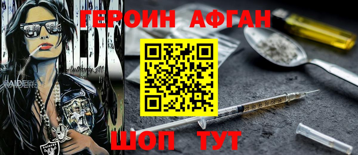 ГЕРОИН Heroin Солнечногорск