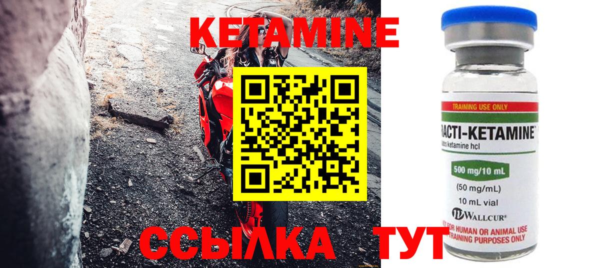 КЕТАМИН VHQ Солнечногорск