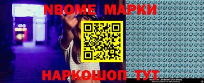 марки nbome Таганрог